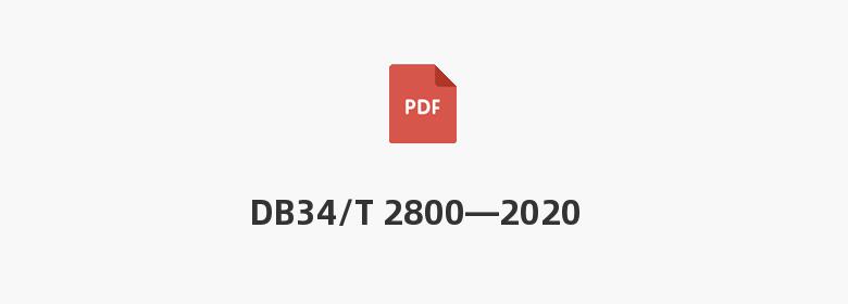 DB34/T 2800—2020